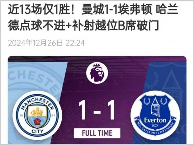 太快了！曼联十年还在重建，曼城从13场1胜到8连胜，仅用一年