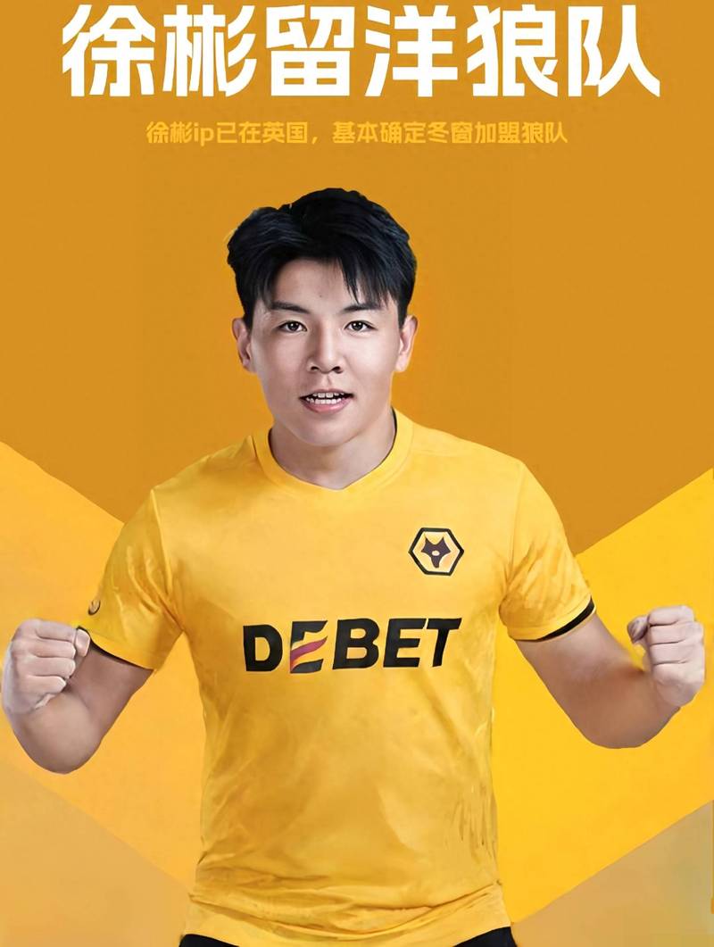 狼队官方更新徐彬定妆照：梦想未竟，步伐不停💛