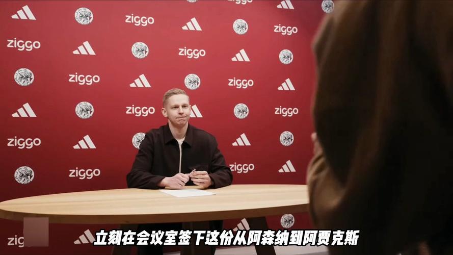 多家媒体：津琴科将接受阿贾克斯体检，转会费150万欧+奖金